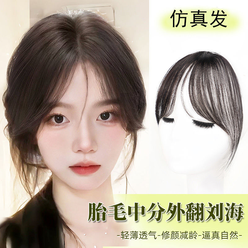 Eight-character bangs hair piece female head replacement additional hair volume fluffy forehead no trace repair French bangs simulation hair