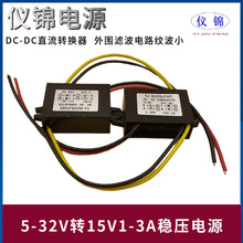 5-32V转15V1A2A3A直流稳压电源模块DC-DC电源适配器转换器升降
