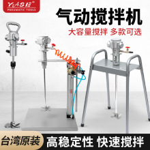 台湾气动搅拌机工业升降油漆搅拌器小型吨桶分散油墨胶水液体涂料