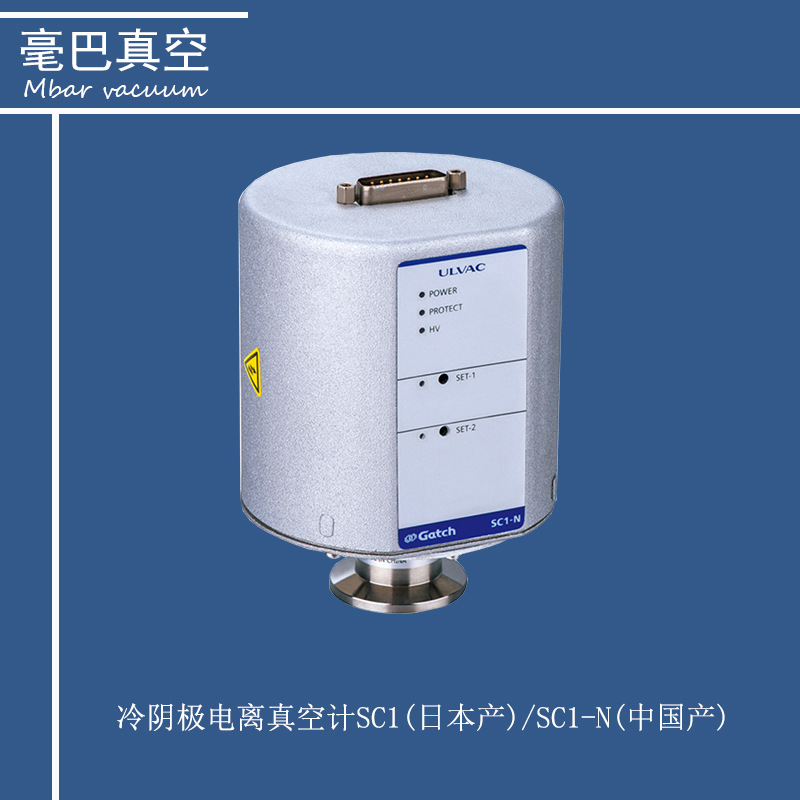 ULVAC（爱发科）冷阴极电离真空计Model:SC1日本产/SC1-N中国产