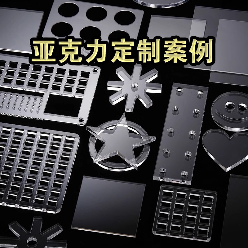 高透明亚克力板加工PMMA有机玻璃板材激光雕刻切割热弯抛光印刷