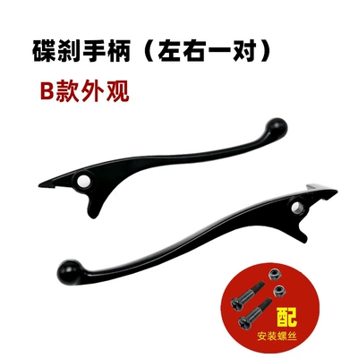 Other Electric Vehicle Accessories | Alloy Small Handle - type-b-brake-handle-left-and-right-screws-and-nuts
