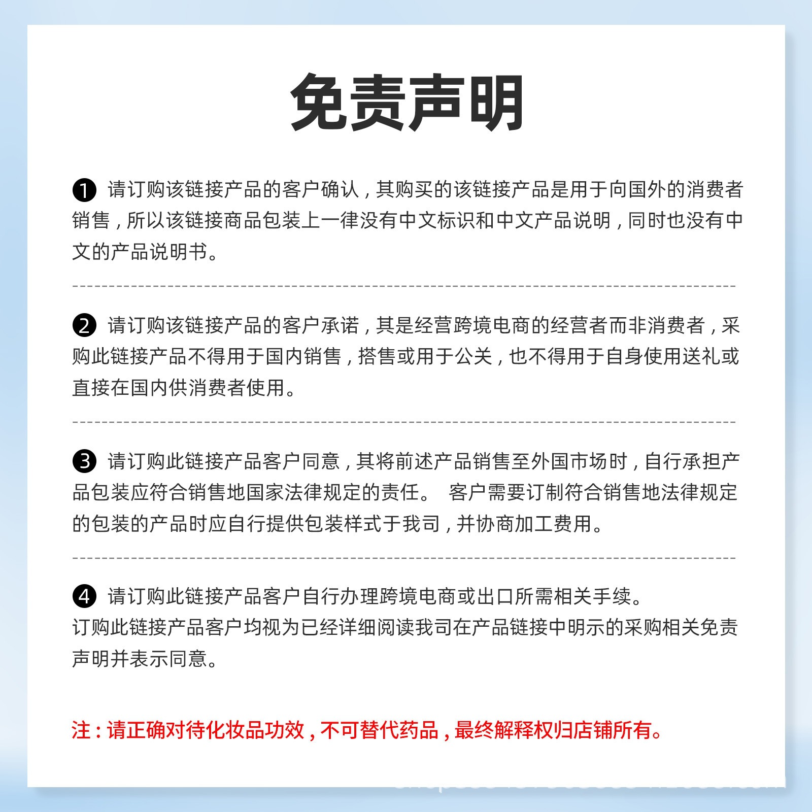 免责声明.jpg