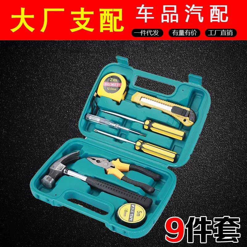 工具箱 车载维修工具包汽车应急组合套装 家用工具套装9件套礼品