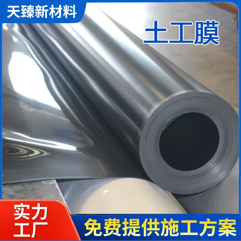 hdpe土工膜防渗膜鱼塘养殖膜藕池池塘防渗垃圾填埋场沼气池土工膜