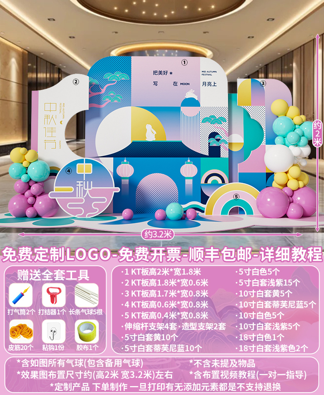 中秋节布置场景氛围公司商场主题活动装饰打卡气球美陈背景墙kt板|undefined