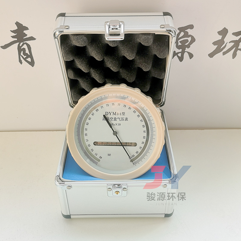 青岛骏源DYM-3空盒气压计 无液气压计 高原空盒气压表 空盒压力表