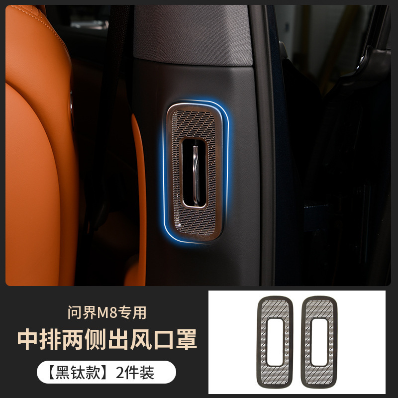 AITO Huawei M8 中列両側エアアウトレットマスク防塵保護エアコンアクセサリー車内装飾に適しています|undefined