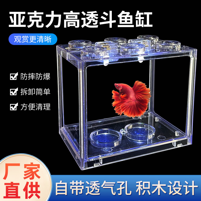 摆摊泰国斗鱼积木鱼缸桌面小型迷你超白斗鱼缸网红亚克力积木鱼缸|undefined