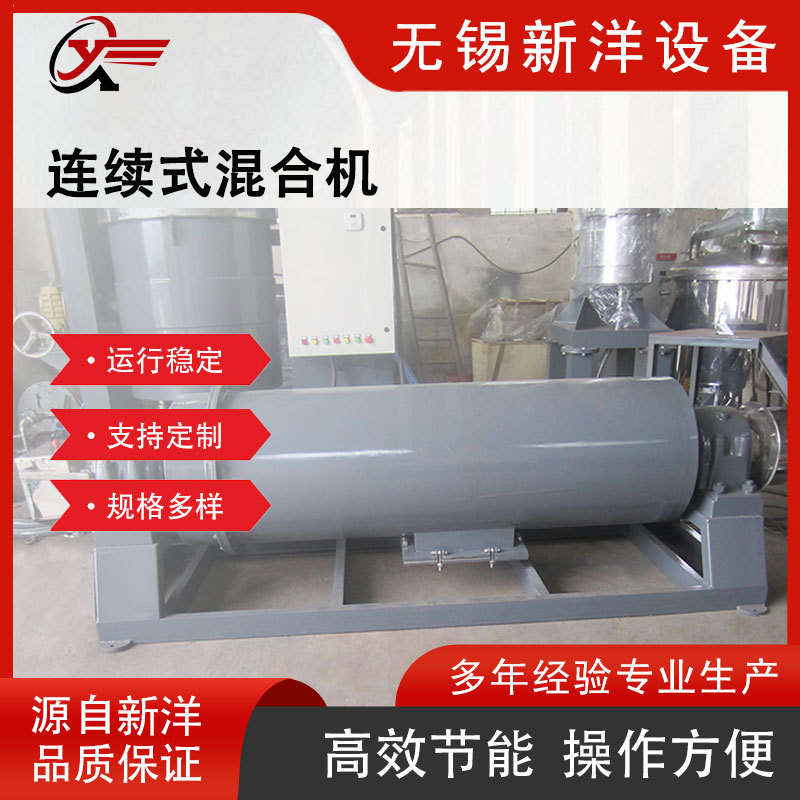 连续式混合机