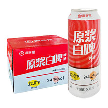 海底捞啤酒 原浆白啤啤酒500ml*12罐 易拉罐装 整箱