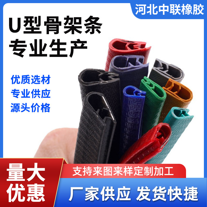 U型装饰条骨架密封条橡胶U型复合装饰厂家防水包边条