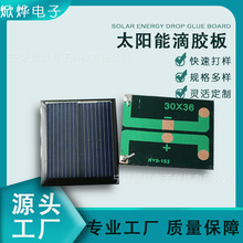 太阳能板滴胶板DIY科学制作太阳能板30*36 1V120MA带直流小电机