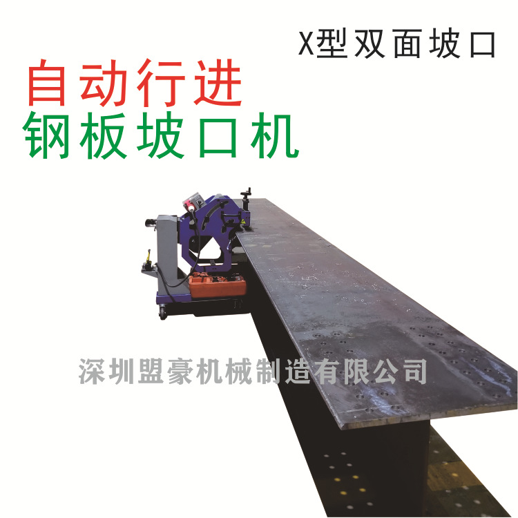 自动行进钢板坡口机 倒角机  剪切式  坡口机 高效的坡口机
