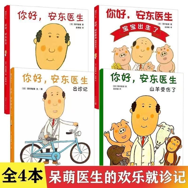 Hello Doctor Anton's Clinic Notes: the Baby Was Born, the Goat Was Injured, a Series of Picture Books, Hardcover Hardcover Four Volumes