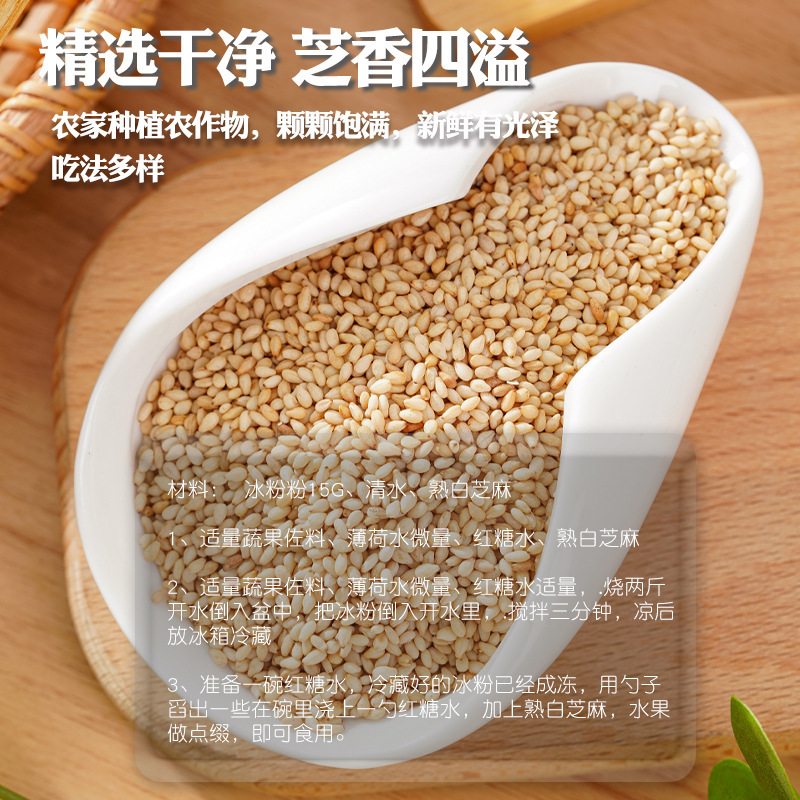 5斤 熟白芝麻 新货现炒 即食免洗熟芝麻 干净无沙颗粒饱满 包邮|undefined