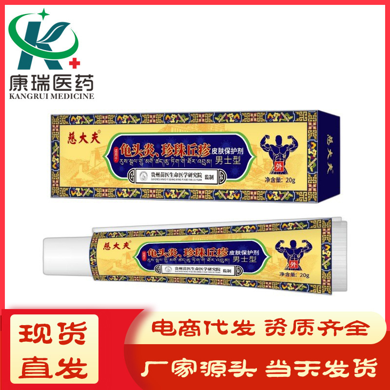 Doctor Ci Balanitis Pearl Papule Skin Protector 20g Men's External Spray Male Ointment Male Medical Treatment