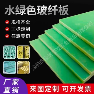 FR4水绿色玻纤绝缘板3240环氧树脂板加工定制耐高温批发