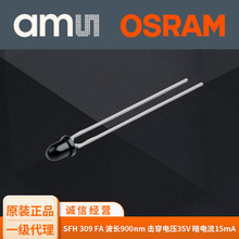 欧司朗SFH309FA光电晶体管 3MM 红外接收管 波长900nm光电二极管