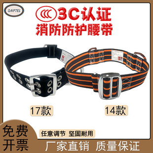 3C Fire Protection Certification Protection Belt 14 17 Fireman Belt High Altitude Rescue Rescue Escape Rope Safety Belt