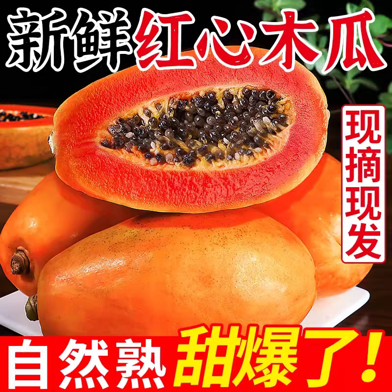 Yunnan Red Heart Papaya Seasonal Fresh Fruit Pregnant Women Soft Sweet Juicy Milk Caramel Heart 9kg Wholesale