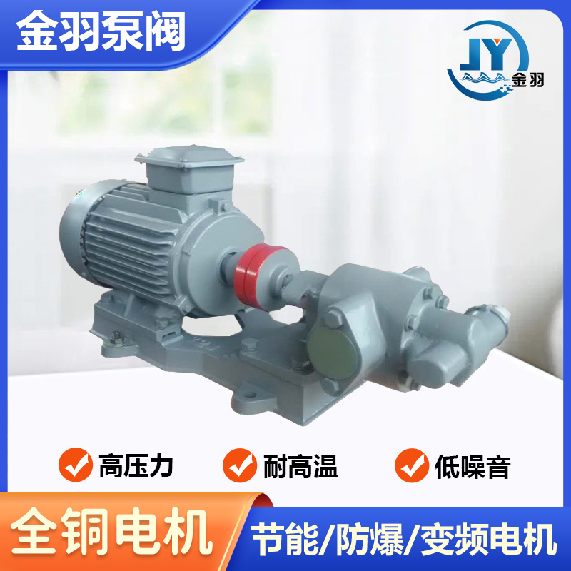 金羽品牌KCB电动自吸式齿轮油泵 2CY系列低噪音卧式防爆齿轮泵