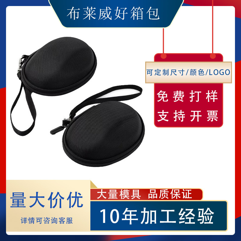 适用于罗技eva鼠标收纳盒无线收纳包旅行保护包eva防压包便携