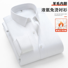 专柜羊毛内胆保暖衬衣男士长袖正装商务DP成衣免烫加厚高级衬衫男