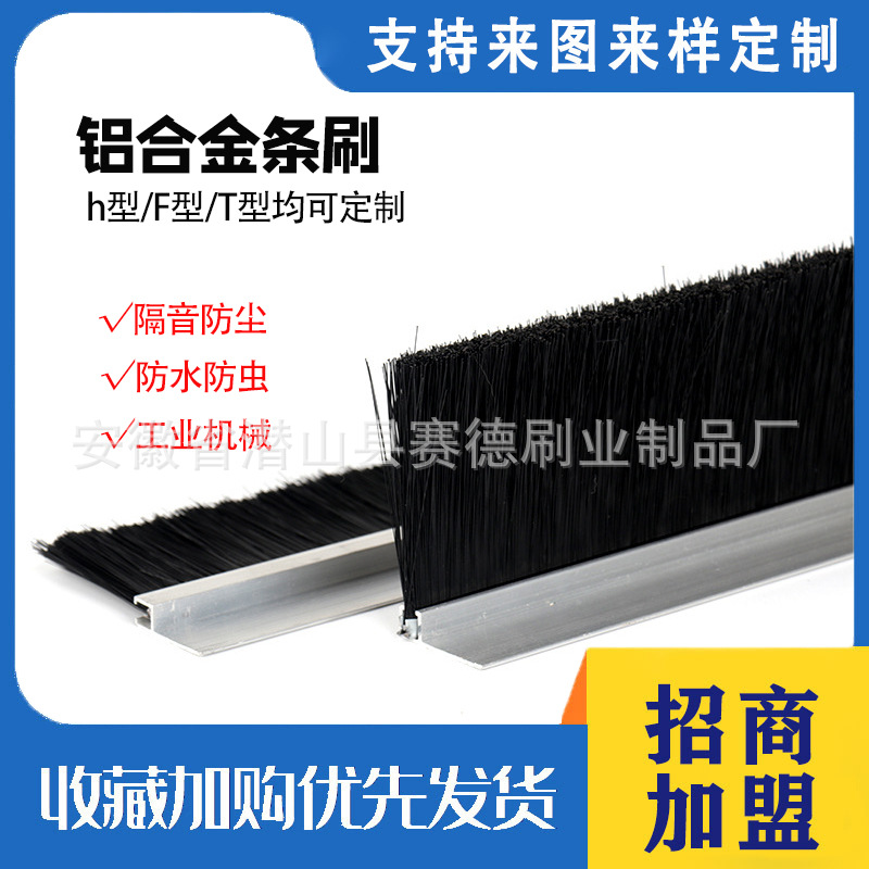 铝合金条刷工业防尘毛刷机床挡水条刷机柜防尘毛刷门底密封毛刷条