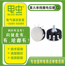 星火单线圈电位器WX110可调电阻器