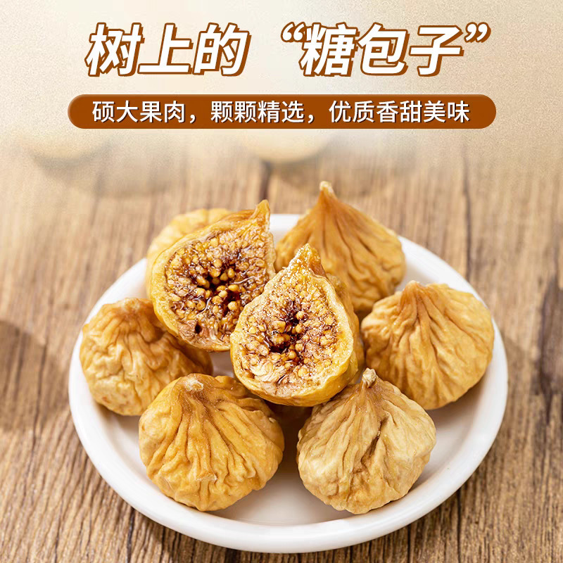 无花果干新疆天然无添加煲汤无蔗糖泡水零食官方正品无花果|undefined