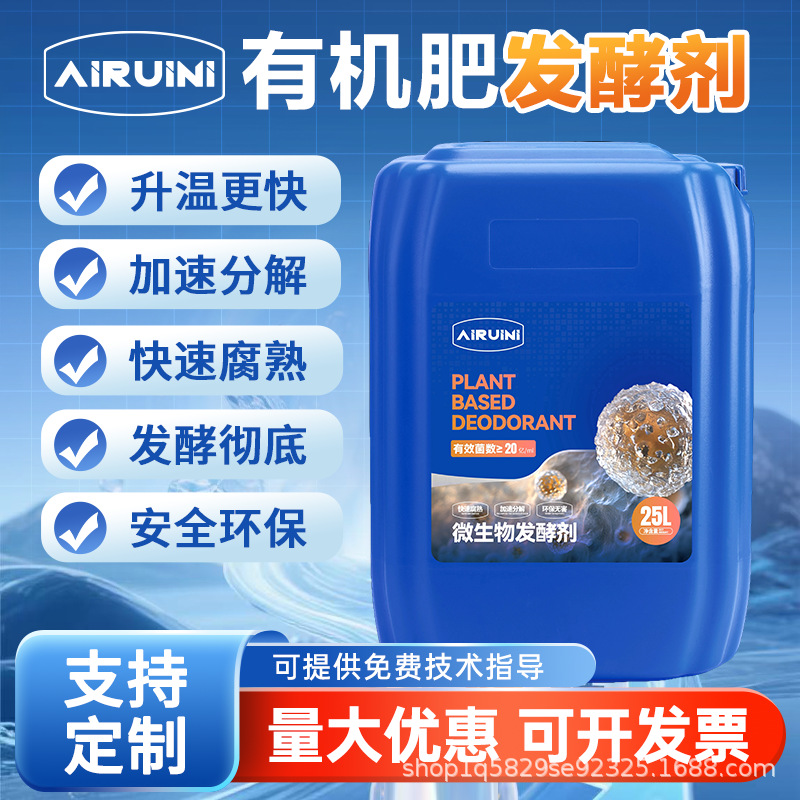 猪粪有机肥发酵剂秸秆发酵菌剂防烧根苗抑制蚊虫复合生态发酵菌剂