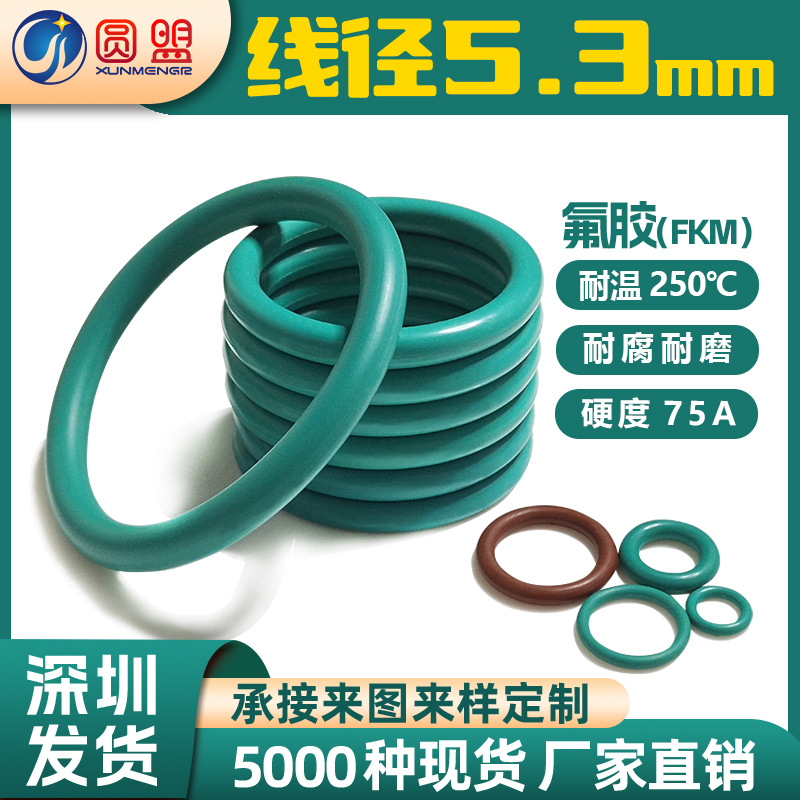 氟胶密封圈O型圈线径5.3内径25*445耐高温耐磨耐酸碱橡胶圈o型圈