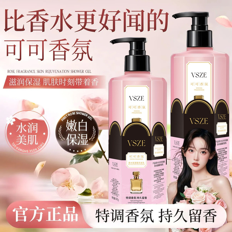 VSZE可可香氛香水氨基酸洗发乳持久留香柔顺丝滑洗发乳批发爆款|undefined