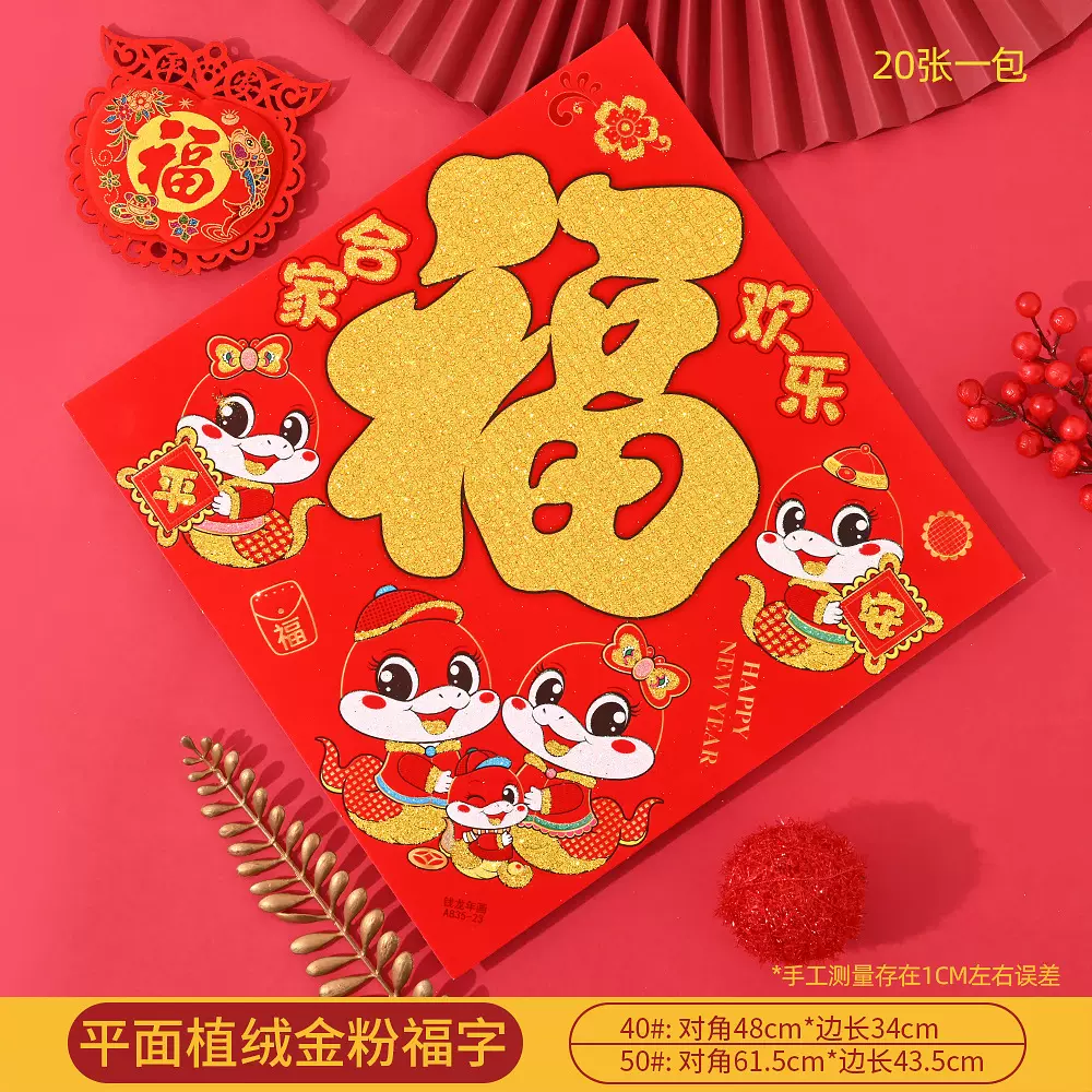 福字2026马年植绒金粉卡通门贴新年装饰品贴纸对联立体生肖福厂家