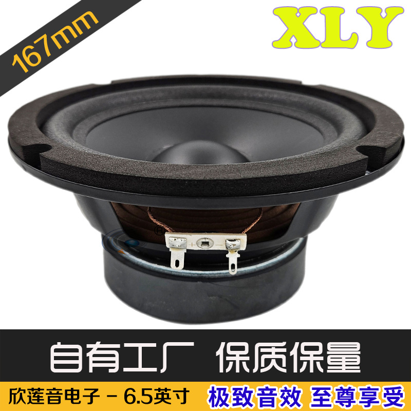 6.5英寸正折边中低音喇叭 167mm圆-100磁PP盆 HiFi车载音响扬声器