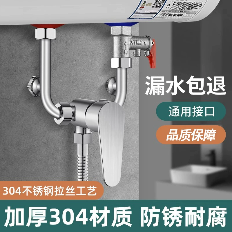 304 stainless steel electric water heater mixing valve hot and cold shower faucet accessories collection U-shaped mixing switch outlet water