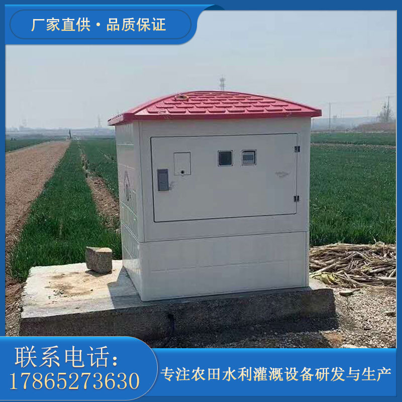 农田智能灌溉控制柜  SMC模压玻璃钢井房 智能玻璃钢井房