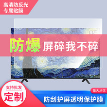 适用创维A7D Pro 65A7D Pro 65寸电视防反光教室教学屏贴膜防指纹