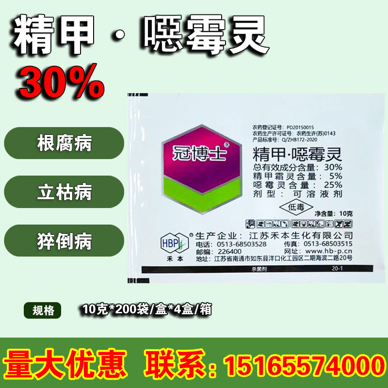 冠博士30%精甲霜恶霉灵死苗烂根辣椒猝倒病立枯根腐病杀菌剂