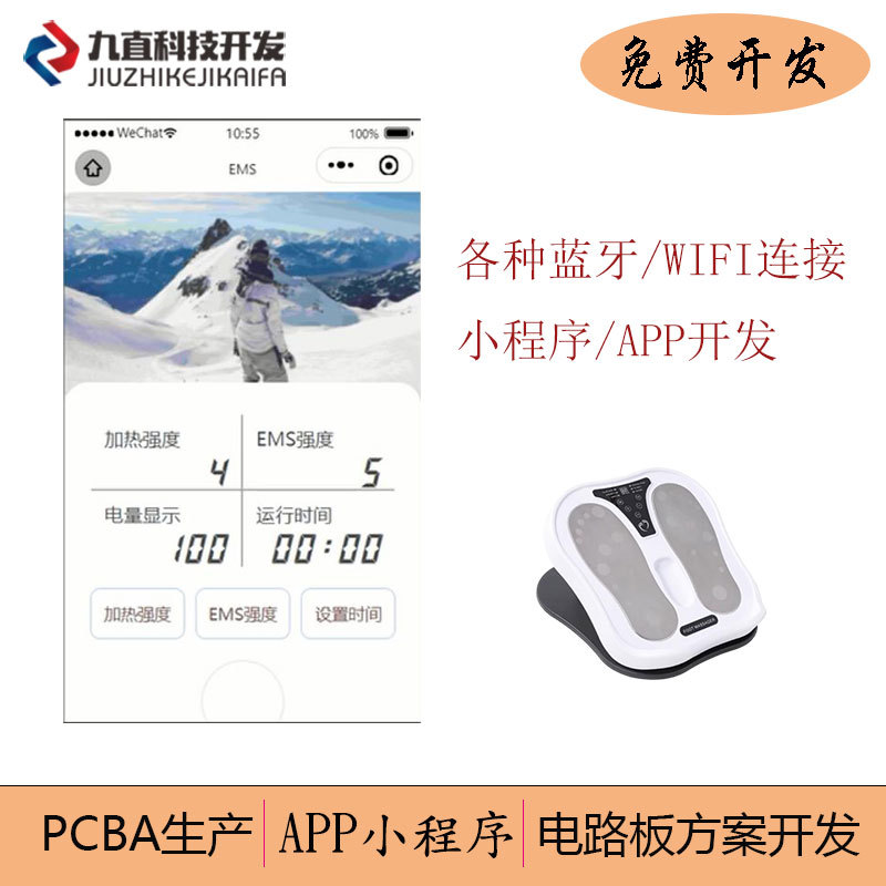 美容面罩空气净化机智能水杯风扇蓝牙控制APP小程序开发设计主板