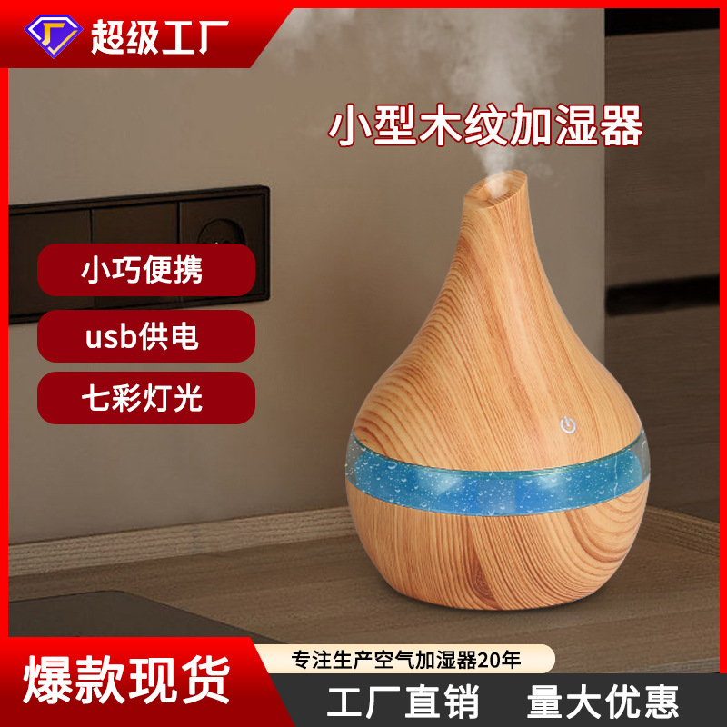 Cross-Border Wood Grain Desktop Mini Air Car Humidifier Office Small Household Portable Light Humidifier