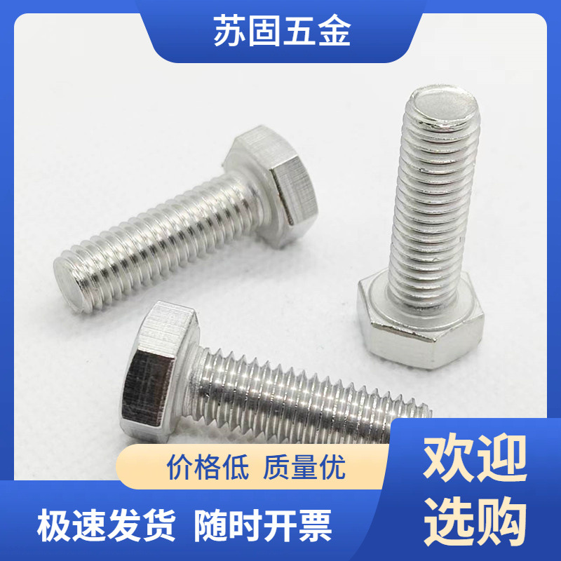 促销304不锈钢外六角螺丝全螺纹螺丝全牙A2-70 M10洗白批发