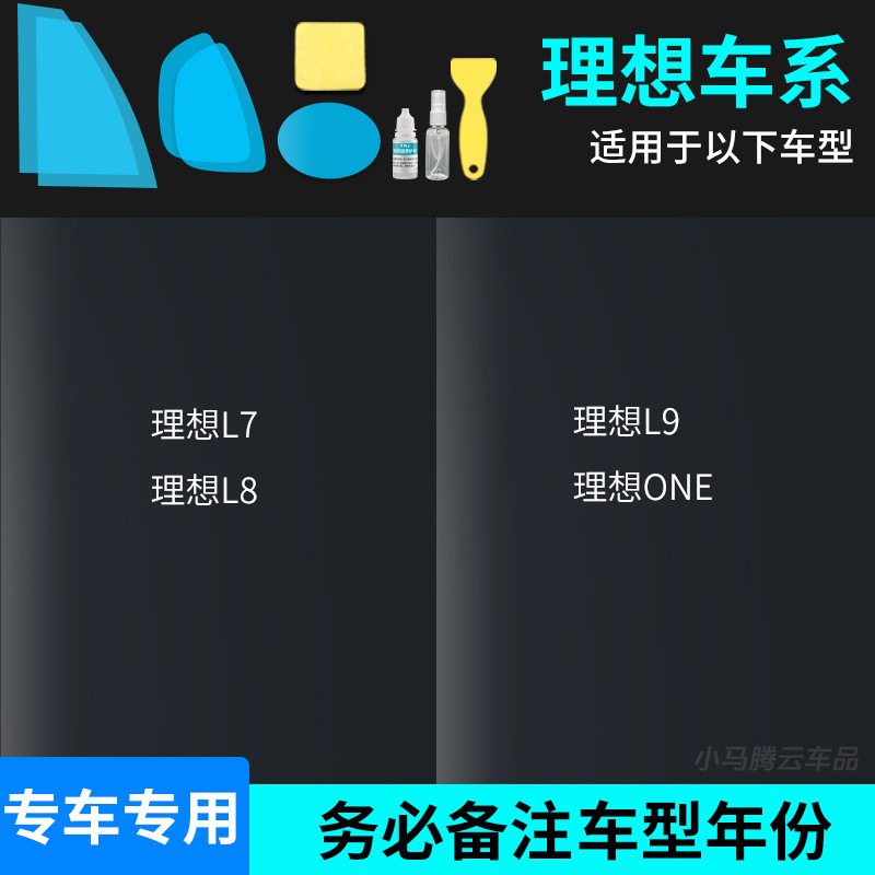 Rearview mirror rainproof sticker | Qìchē Car Window - li-auto-all-series-full-set-of-5-pieces-note-car-model-year