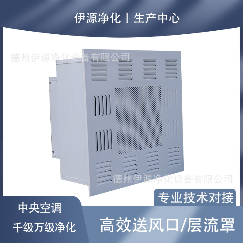 高效送风口四件套厂家直批高效过滤器液槽式过滤器无尘车间手术室
