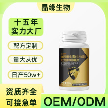 保健品贴牌牡蛎片源头工厂代工B族维生素牡蛎锌硒多维片牡蛎OEM