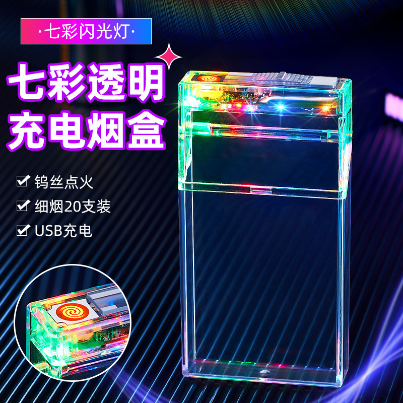 发光透明烟盒USB充电点烟器20支一体透明塑料抗压通用烟盒保护套|undefined