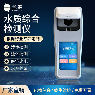 水質檢測便攜式水質檢測儀器水産養殖溶解氧PH氨氮硬度水質分析儀