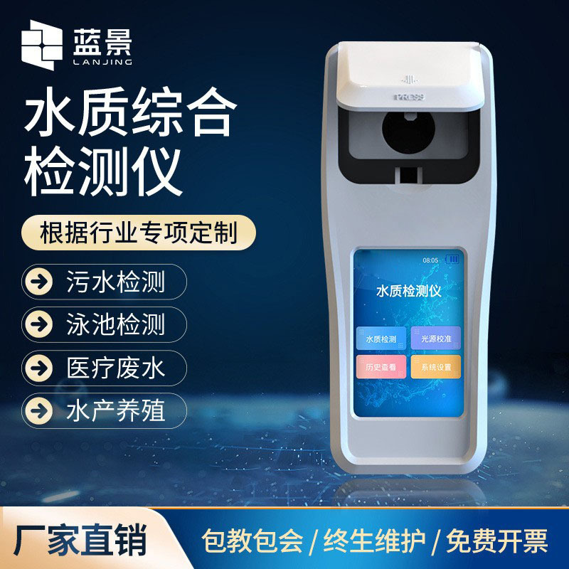 水質檢測便攜式水質檢測儀器水産養殖溶解氧PH氨氮硬度水質分析儀