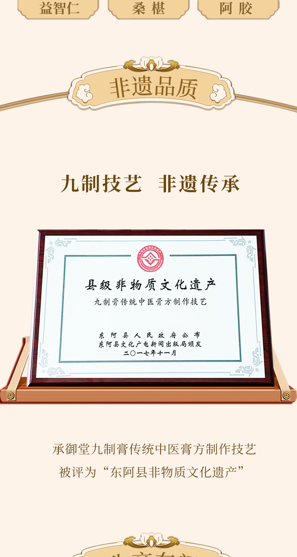 三至堂·人参黄精草本膏_04